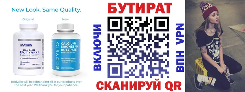 KRAKEN маркетплейс  Дальнереченск  БУТИРАТ бутик  что такое наркотик 